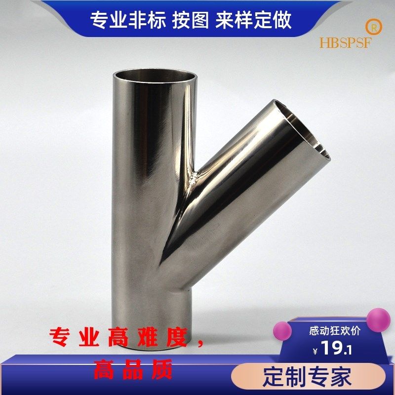 定做不锈钢304斜yo型三通45度抛光亮面卫生级Y形焊接变径异形三通