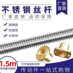 304不锈钢梯形丝杆铜螺母T10 12 14 16 18 20-36 0.5米1.5米2米长