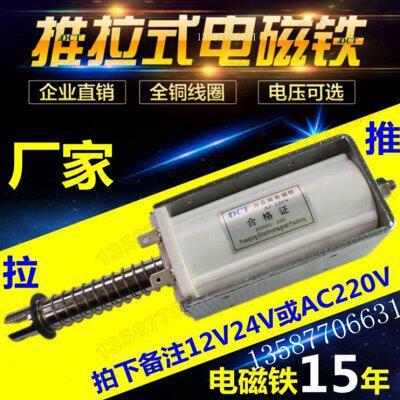 电磁铁推拉式长行程60mm微型直流12v24v220V牵引大力15kg电磁门锁