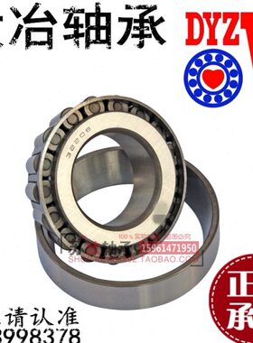 DYZV轴承 大连冶金轴承 352026 352028 352030 352032 352034轴承