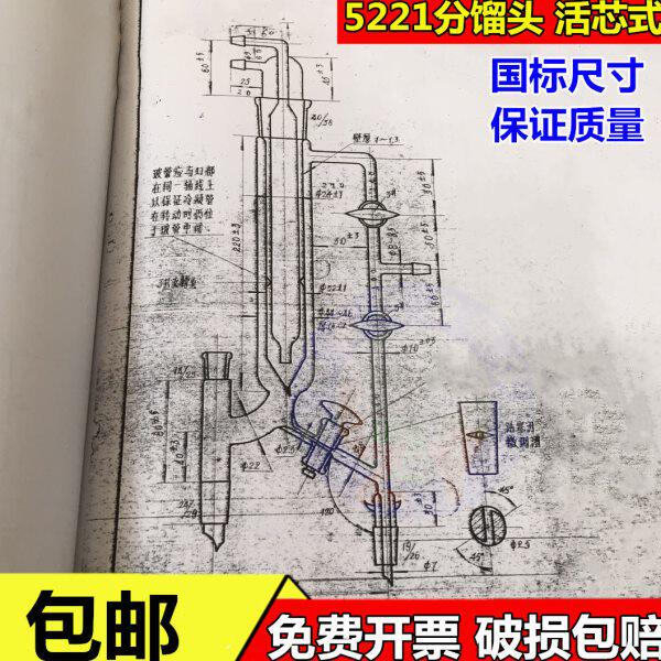 精馏头5221具活芯式分馏头蒸馏头40*14*24*24 标口可订制 高硼硅