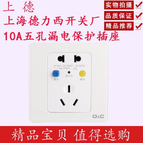 空调热水器漏电保护器插头插座开关接线防触电防浪涌10A/16A