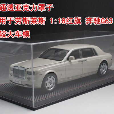 1:18 汽车模型展示底座 展示盒 防尘玻璃罩 BBR底座 CMC 专配 MR