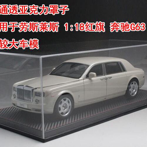 1:18 汽车模型展示底座 展示盒 防尘玻璃罩 BBR底座 CMC 专配 MR