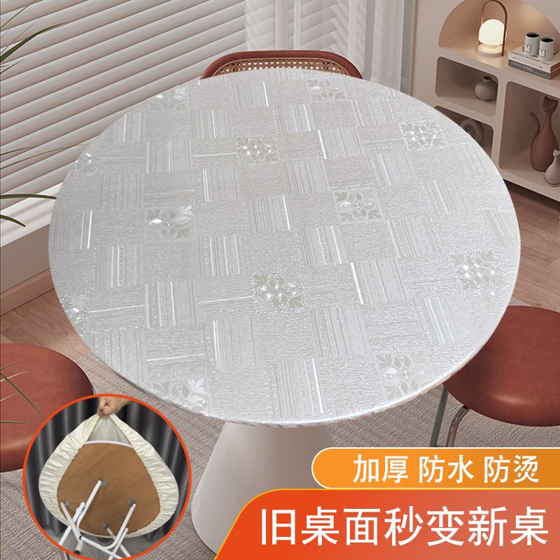 加厚圆桌布防水防油防烫免洗圆桌套罩松紧带防滑桌罩W家用餐桌台