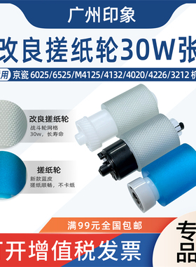 适用京瓷6025 6525 M4125 4132C 4020 4226 3212纸盒搓纸轮进纸轮
