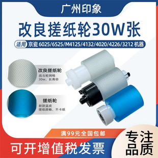 6525 4226 M4125 4020 3212纸盒搓纸轮进纸轮 4132C 适用京瓷6025