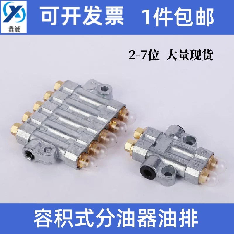 容积式定量分油器注塑机油排CNC车床加I工中心机床精雕油路分配器