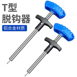 老网新款T型脱钩器船钓取钩器摘钩器钓鱼退钩器吞钩再深轻松摘取