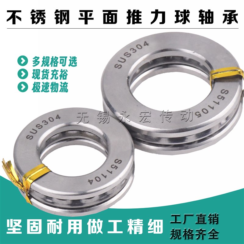 316材质不锈钢平面推力球轴承S51100 51101 5110M2 103 104 105 0