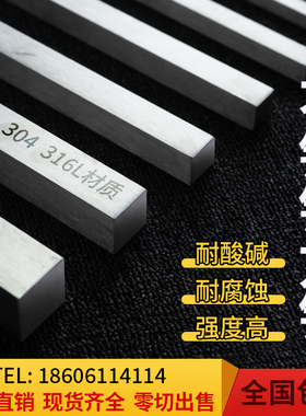 304不锈钢钢条扁条方棒方条方钢冷拉扁钢四方N棒钢棒不锈钢板316L