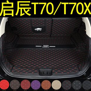 适用于2015 东风启辰T70后备箱垫全包围t70X汽车尾箱垫子 2022年款