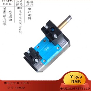 FESTO 现货 152562 MFH 全新原装 气动电磁阀 费斯托