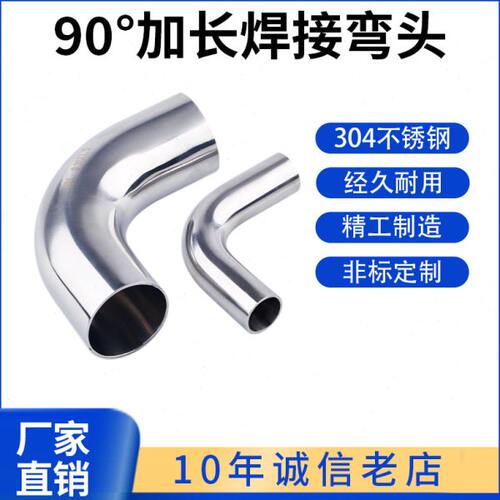 科权304/316L不锈钢加长弯头焊接卫生级90度弯头 自动焊内外精抛