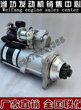 潍柴WP12船用柴油发动机WP13原厂启动机1000949914起动机11齿马达