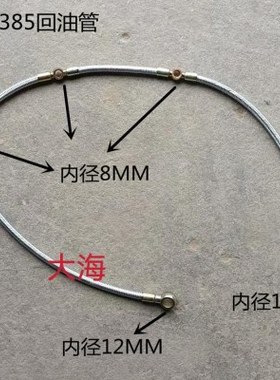 莱动385回油管雷沃欧豹TE254/304/354柴油发动机喷油器回油管配件