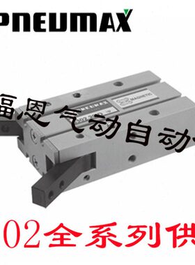 意大利PNEUMAX纽迈司手指气缸6302.10.16.20.25.D.S
