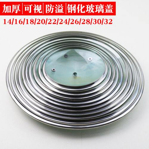玻璃锅盖透明钢化炒锅不粘锅通用14 1618 20 22 24 26 28 30 32cm