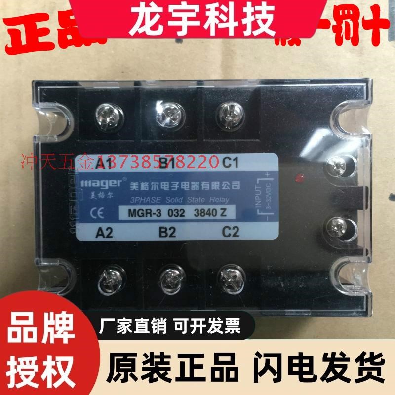 美格尔40A三f相固态继电器 MGR-3 032 3840Z 输入3-32VDC