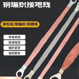 桥架接地连接线编织线地线铜编织带软连接镀锡跨接线接地线