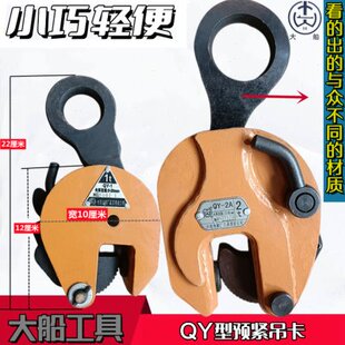 大船工具立板夹竖吊卡QY-1吨2/3/5小巧轻便钢板勾起重钳大连船厂