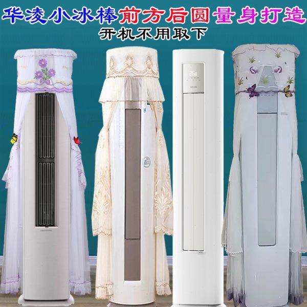 华凌空调3匹柜机小冰棒前方后圆空调罩防尘套衣KFR-72LW/N8HA3II,居家布艺,空调罩,淘宝优惠券,粉丝福利购,淘宝优惠卷