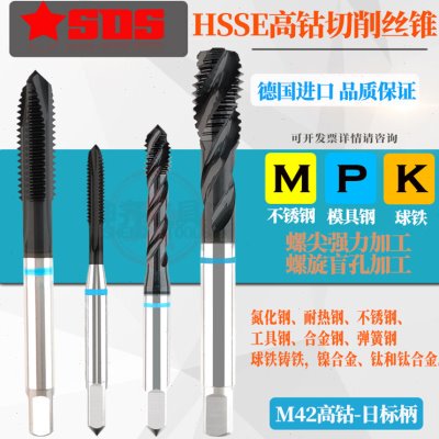 HSSE切削丝锥JIS德国进口M42高钴不锈钢件超硬丝攻M22.5345681012