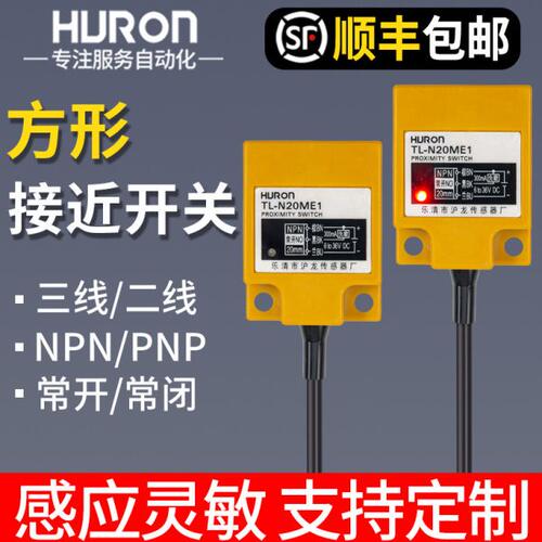 沪龙传感器TL-N20ME1/2/D1/D2/F1/F2/Y1/Y2防水电感方型接近开关