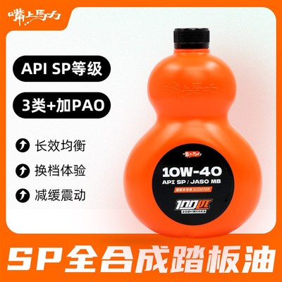嘴上马力100匹MmB踏板车机油呆子机油摩托10w40全合成机油