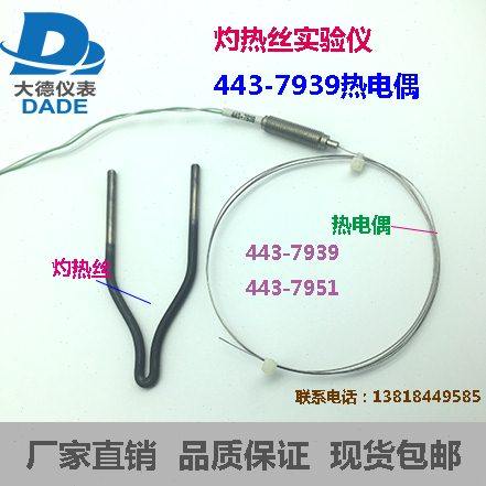 灼热丝专用热电偶443-7939/7951/针焰式U型头试验仪测温线感温线,五金/工具,热电偶,淘宝优惠券,粉丝福利购,淘宝优惠卷