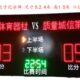 足球比赛电子记分牌 换人牌