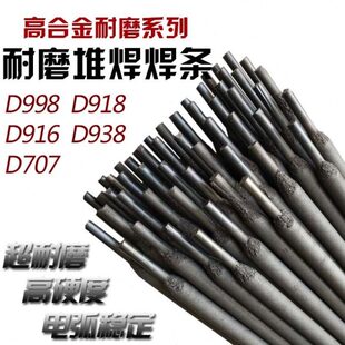 D998 D707 D717 D708D986碳化钨耐磨焊条超耐磨堆焊焊条高硬度