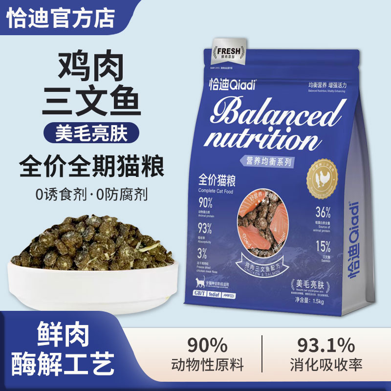 恰迪鸡肉三文鱼全价全期猫粮无谷
