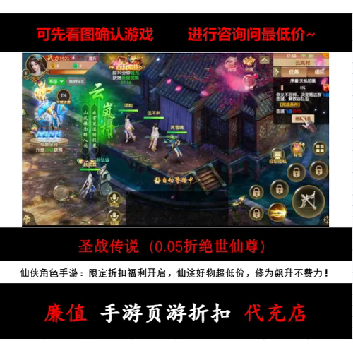 折上折/圣战传说（0.05折绝世仙尊）仙侠角色首续充值号平台币