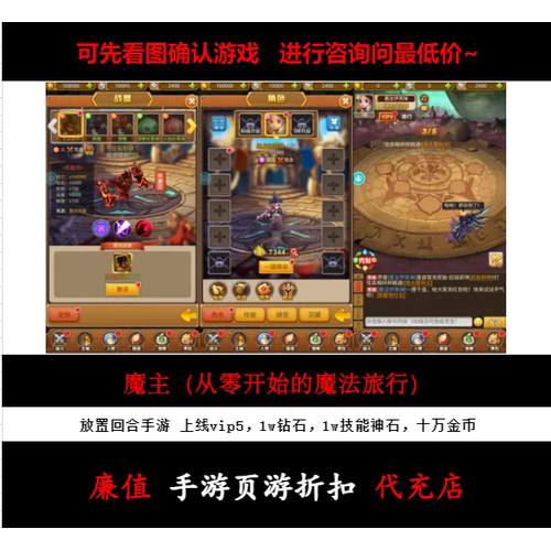 折扣/魔主（从零开始的魔法旅行）回合放置手游首续充值号