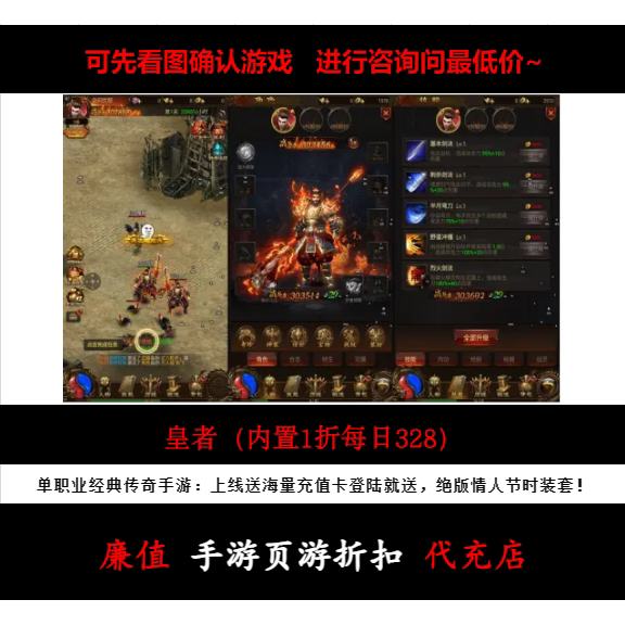 折扣/皇者（内置1折每日328）单职业传奇手游首续充值号元宝