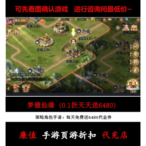 折上折/梦镜仙缘（0.1折天天送6480）策略角色手游首续充值号