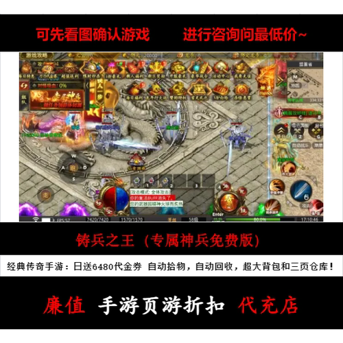 折扣/铸兵之王（专属神兵免费版）单职业经典传奇手游首续充号