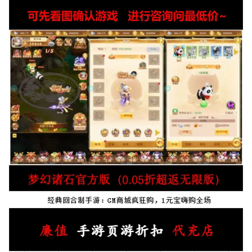 折上折/梦幻诸石官方版（0.05折超返无限版）回合手游首续充值号
