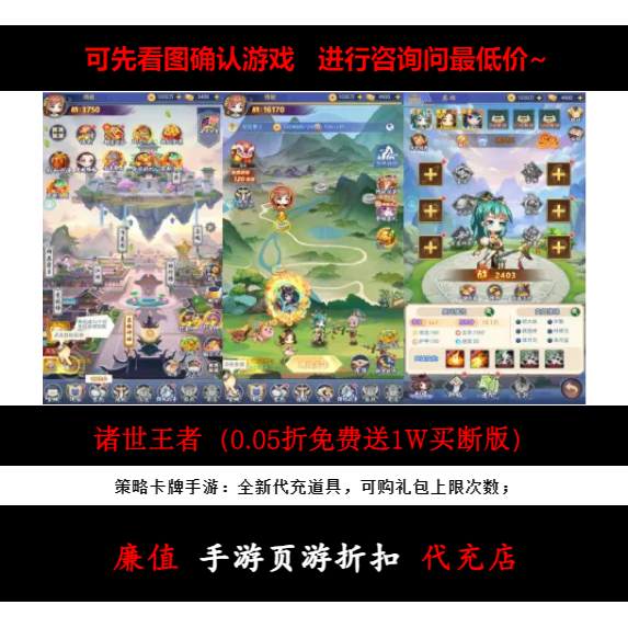 折上折/诸世王者（0.05折免费送1W买断版）策略卡牌手游首续充号图片