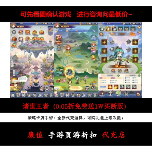折上折/诸世王者（0.05折免费送1W买断版）策略卡牌手游首续充号