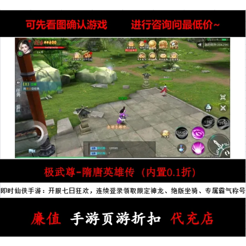 折上折/极武尊-隋唐英雄传（内置0.1折）手游首充号续充值元宝钻