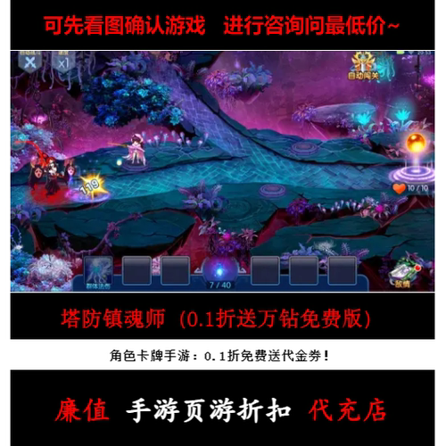 折上折/塔防镇魂师（0.1折送万钻免费版）卡牌角色手游首续充值号