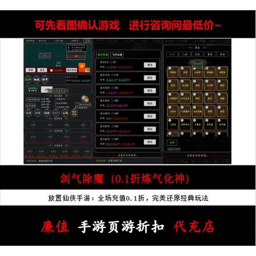 折上折/剑气除魔（0.1折炼气化神）放置仙侠手游首续充号