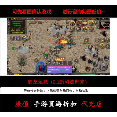 折上折/御龙无双（0.1折玛法归来）三职传奇手游首续充值号平台币