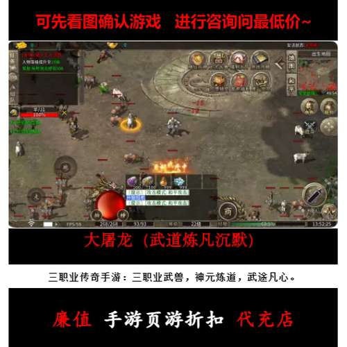 折扣/大屠龙（武道炼凡沉默）三职业传奇手游首续充号元宝