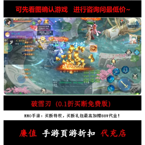 折上折/破雪刃（0.1折买断免费版）MMO手游首续充值号