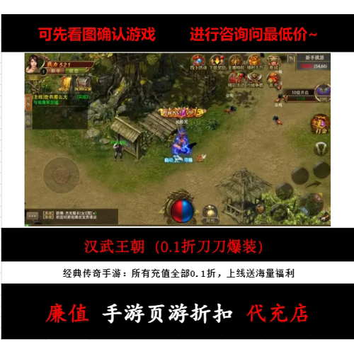 折上折/汉武王朝（0.1折刀刀爆装）三职业传奇手游首续充值号元宝