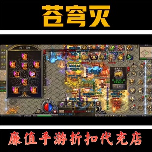 折扣/苍穹灭 冰雪三职业送路费代币首冲续充号平台币代金券福利币