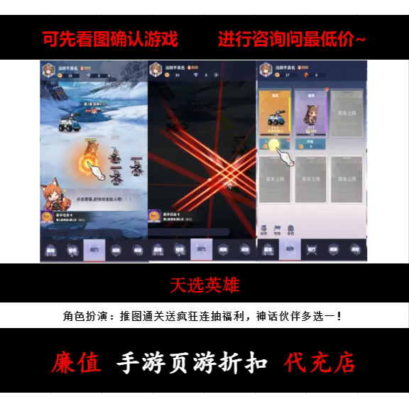 折扣/天选英雄超霸传奇星神纪元 页游官方游戏代金券平台币折扣号图片